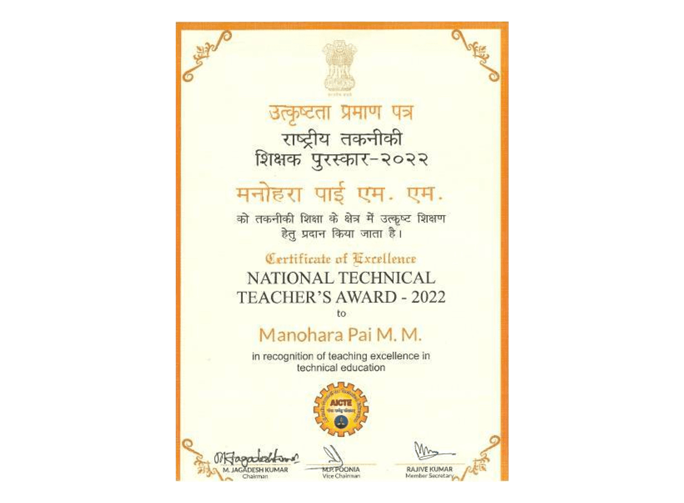 National Technical Teachers Award (NTTA 2022)